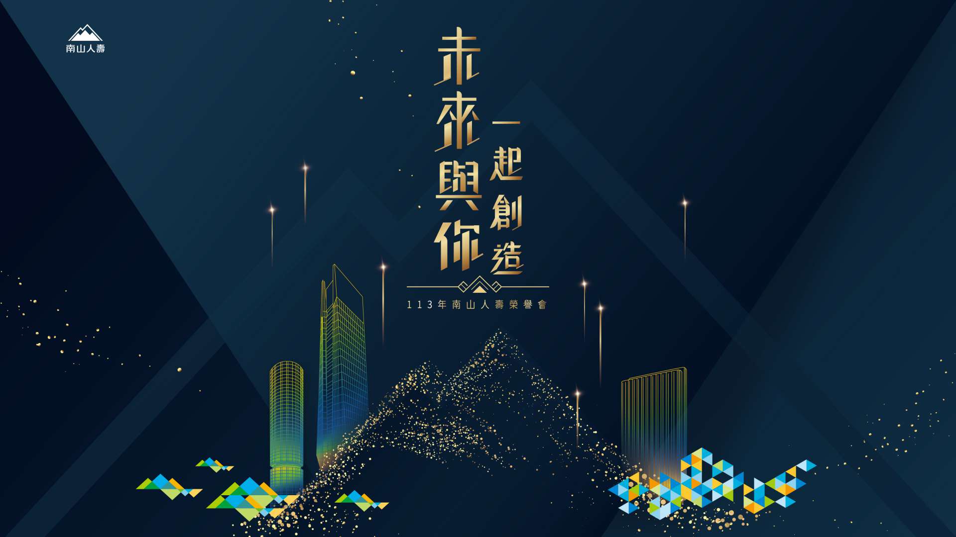 2023 南山榮譽會